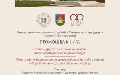 Промоција књига у Легату Николе Коке Јанковића