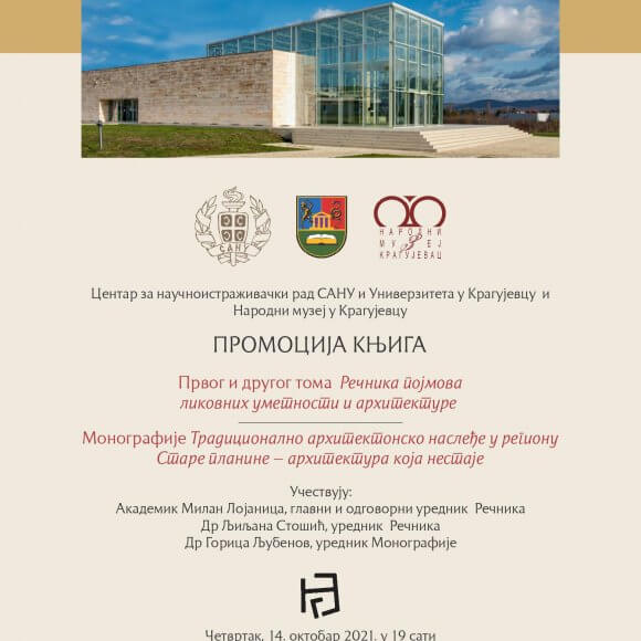Промоција књига у Легату Николе Коке Јанковића